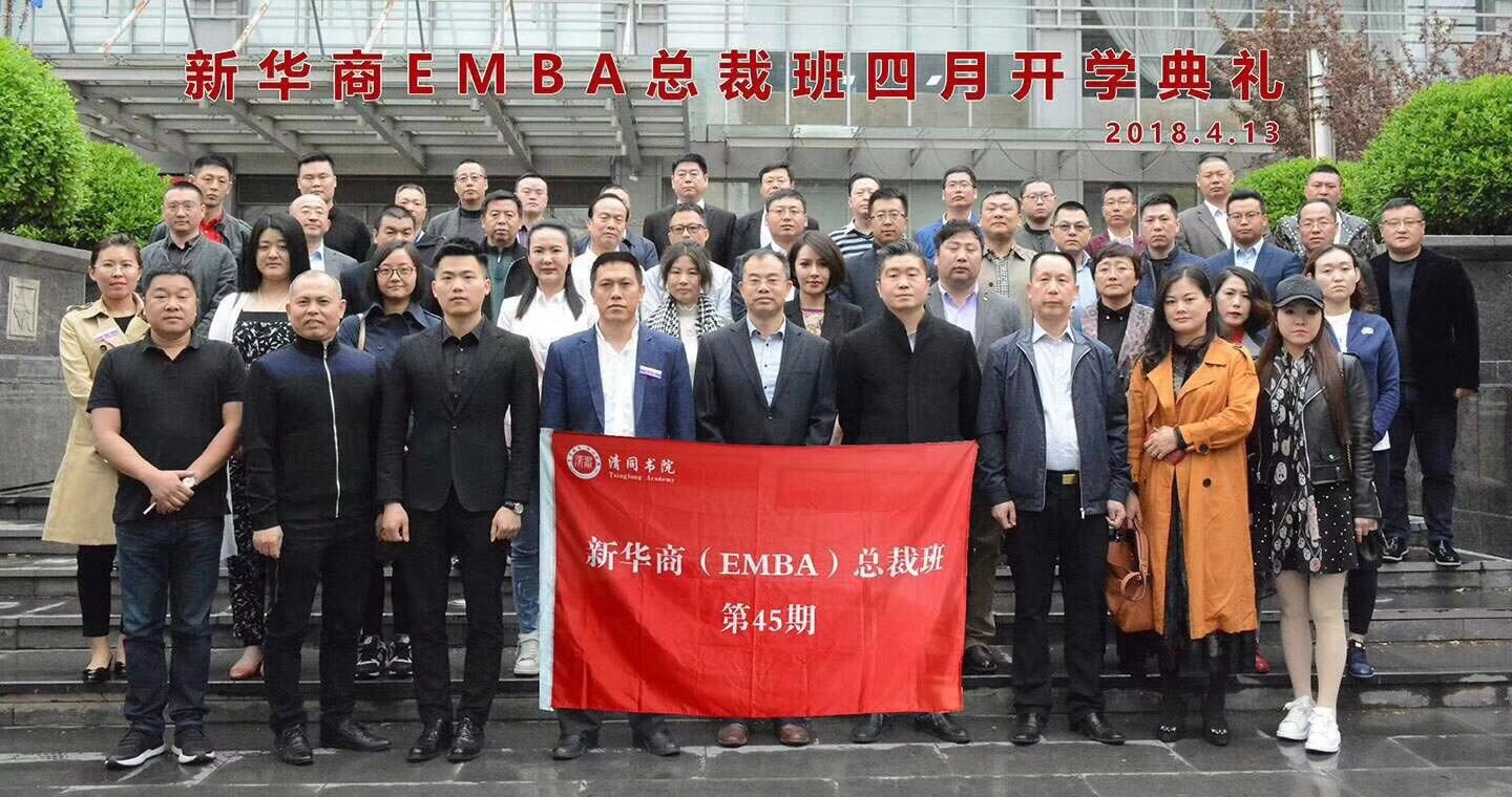 2019年新华商EMBA高级研修班