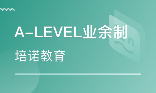 A-level课程/ A-Level一年半业余班