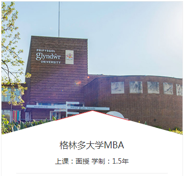 格林多大学MBA-免联考学位班