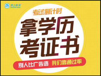 深圳成人高考大专本科学历报考咨询